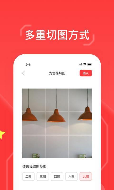 九宫格切图大师app 1