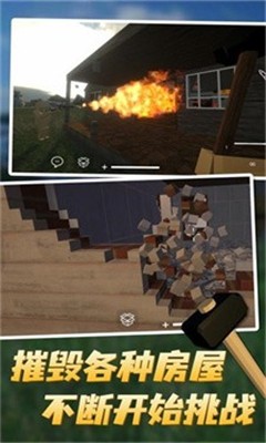 真实拆迁模拟器 1