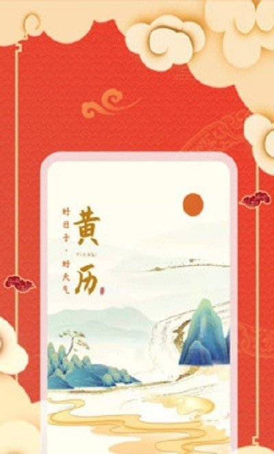 老黄历天气通 1