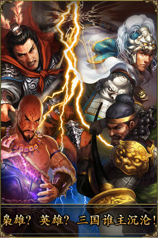 魏蜀吴最新版游戏 1