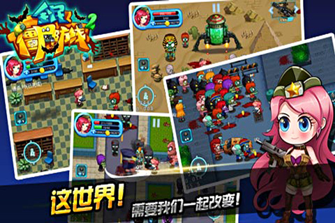 全民僵尸防线2游戏 2