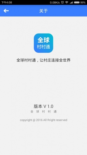 全球村村通app 1
