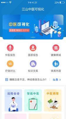 中医可视化 1