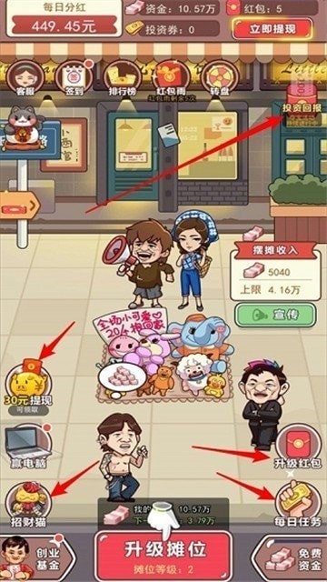 老板来了红包版 1