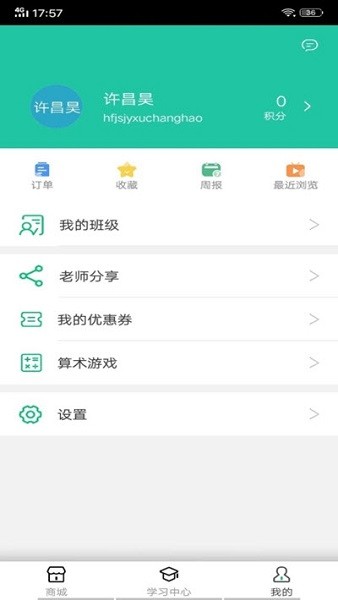 晶胜教育app 1