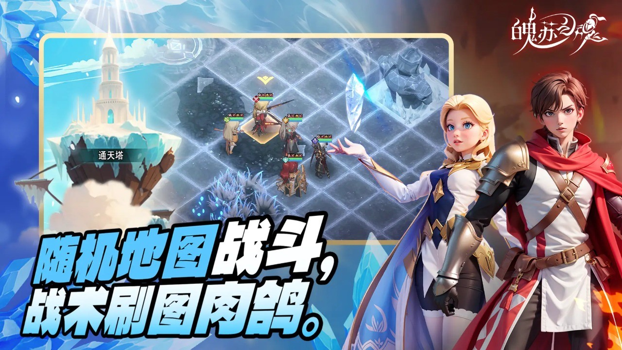 魄苏之魂手游 1