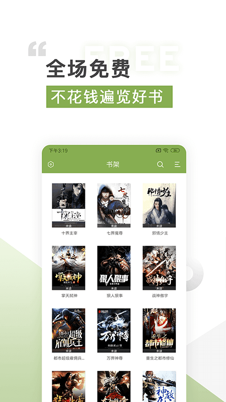TXT免费全本追书 1