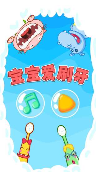 宝宝爱刷牙宝宝巴士 1