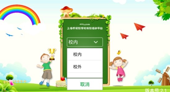 上实活动平台 1