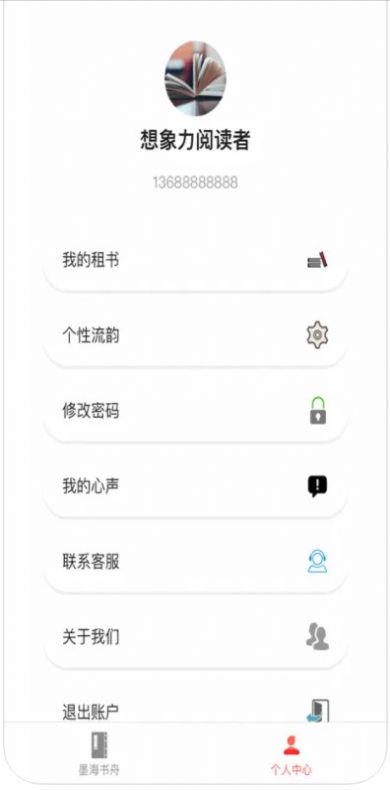 书海租阅app 1