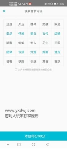 普通话语音测试app 2