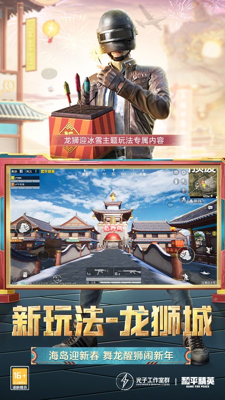 和平精英体验服正式版 1