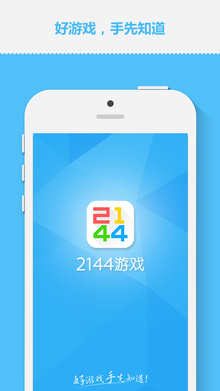 2144游戏盒子app 2