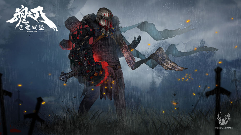 魂之刃巨龙城堡手机版 1