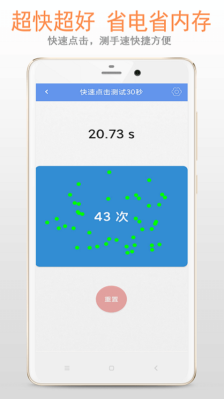 手速测试app 1