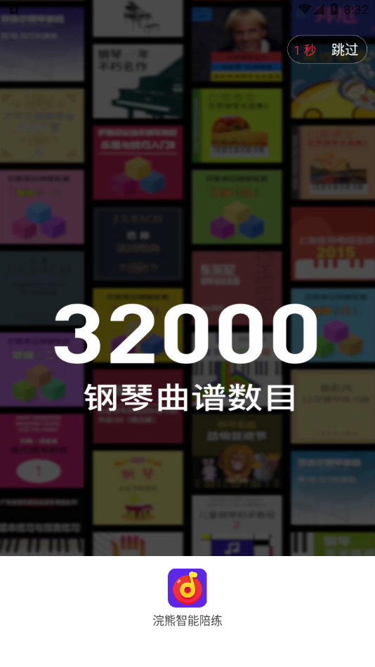 浣熊智能陪练app 1