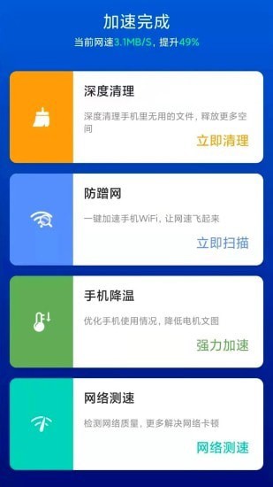 极速WIFI一键连接app 1
