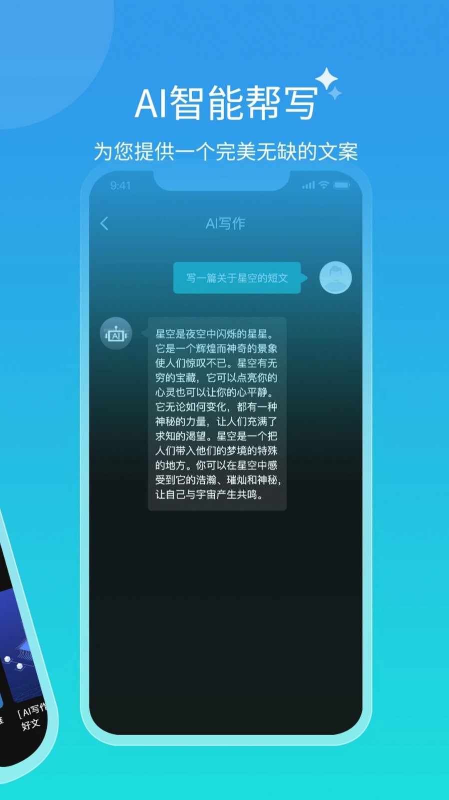 AI对话app 1