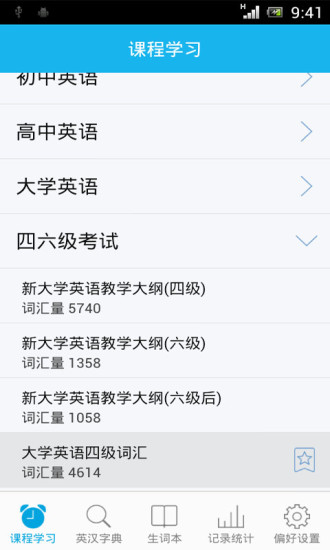 天天背单词app 1