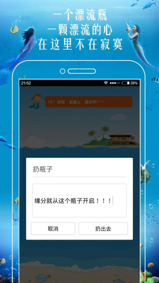 恋爱漂流瓶app 1