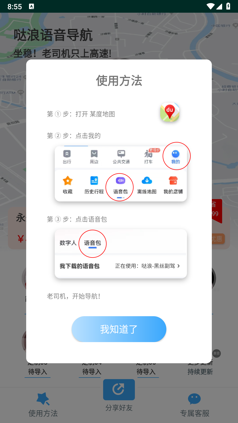 哒浪语音导航 1