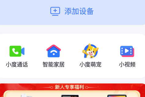 小度机器人app 1