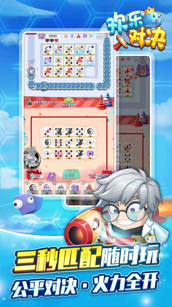 欢乐对决游戏安卓版 1