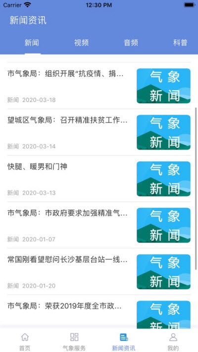 长沙天气app 1