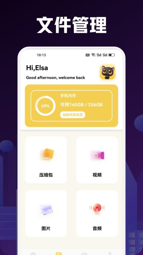 手机搬家互传助手免费版 1