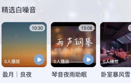 章鱼睡眠app 1