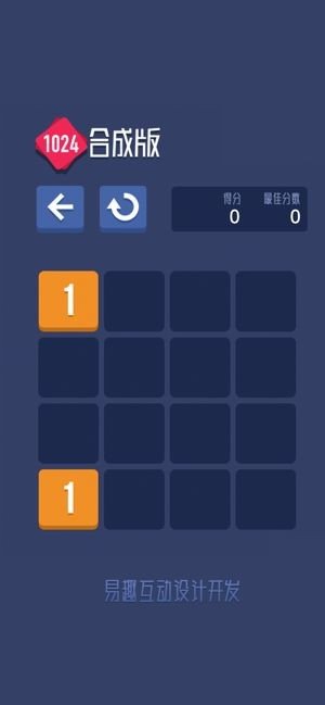 1024合成游戏 1