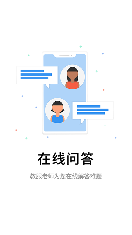 伴考网校app 1