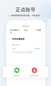 正点闹钟6.7.1版本 1
