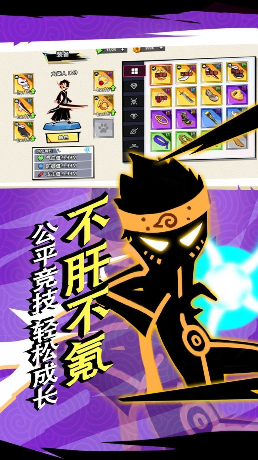 火柴人功夫之王内置菜单 1