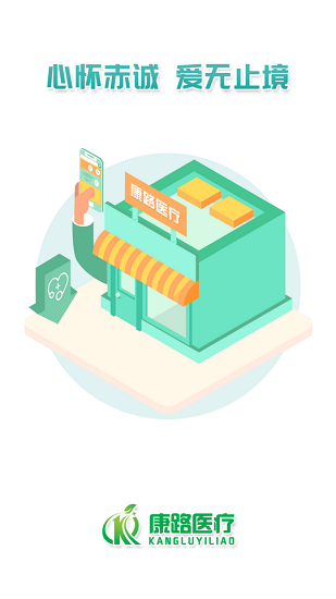 康路医疗app 2