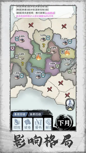 百家立志传游戏 1