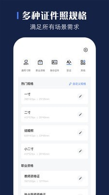 贝格证件照app 1