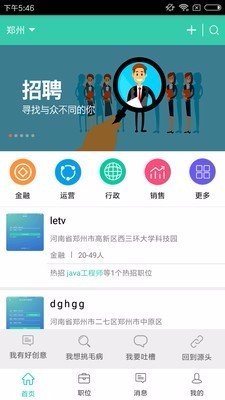 招聘放上去app 1