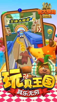 熊出没之熊大快跑 1