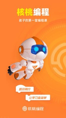 核桃少儿编程app 1