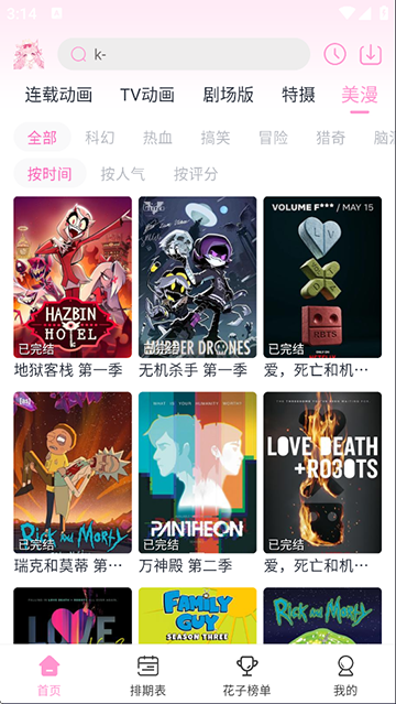 花子动漫无广告版 1