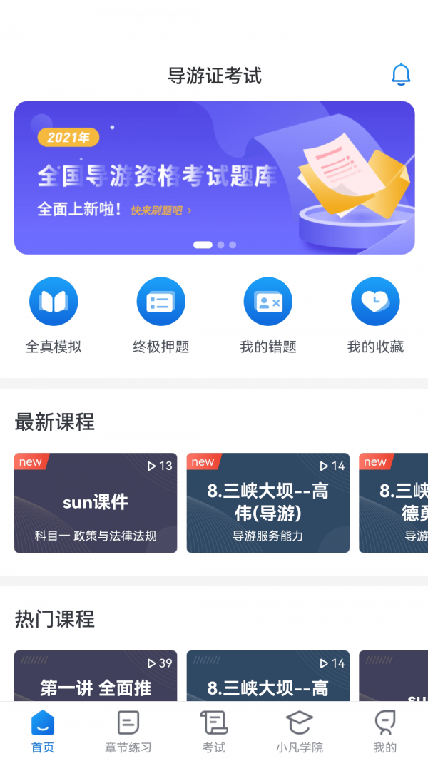 知旅云导游考试 1