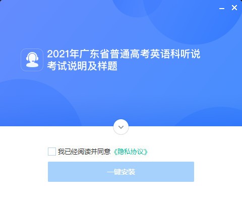 广东英语听说考试模拟软件2025 1