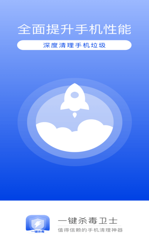 一键杀毒卫士 1