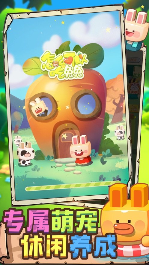 怎么可以吃兔兔游戏 2