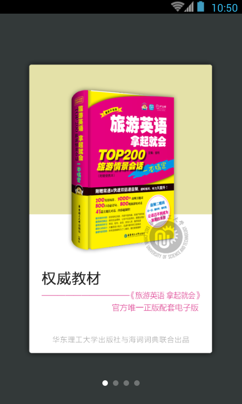 旅游英语拿起就会app 1