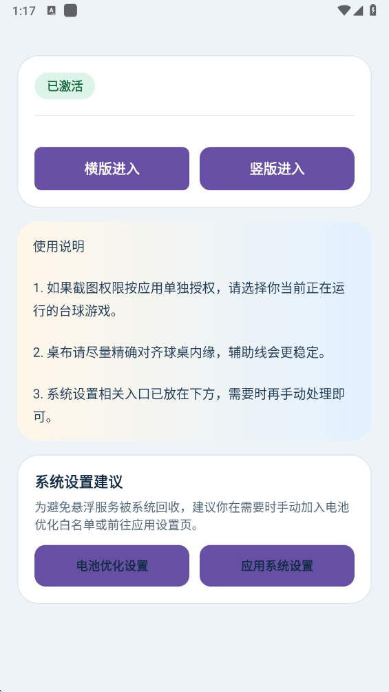 台球世界延长线辅助器app安卓下载 1