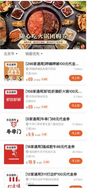 快手特惠团购 1