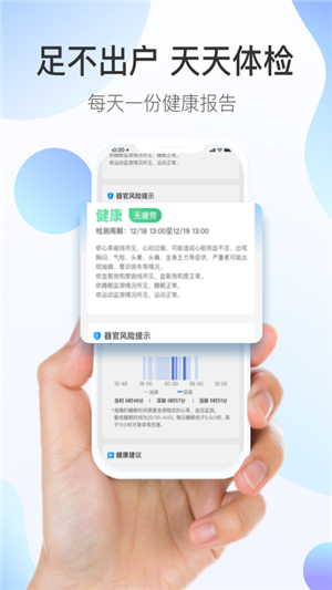 澔医健康运动卫士 1