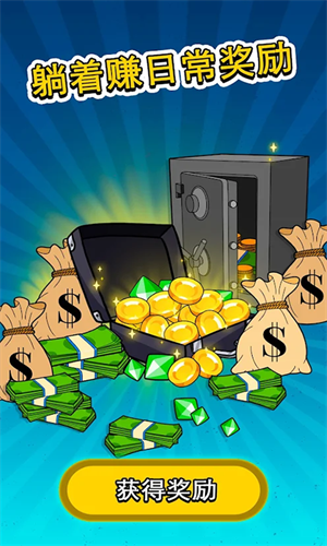 暴富日记游戏 1